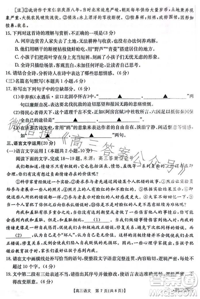 2024屆高三金太陽8月聯(lián)考24-03C語文試卷答案