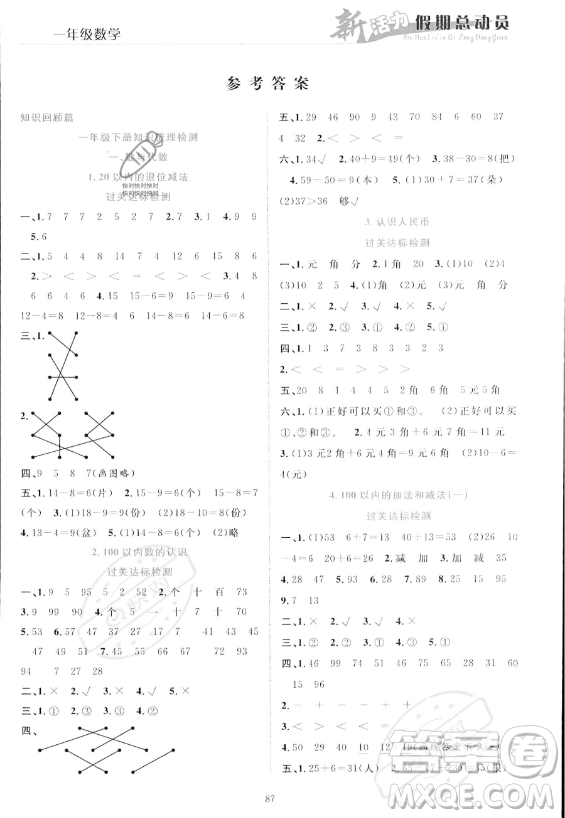 甘肅文化出版社2023年新活力暑假總動(dòng)員一年級(jí)數(shù)學(xué)人教版答案