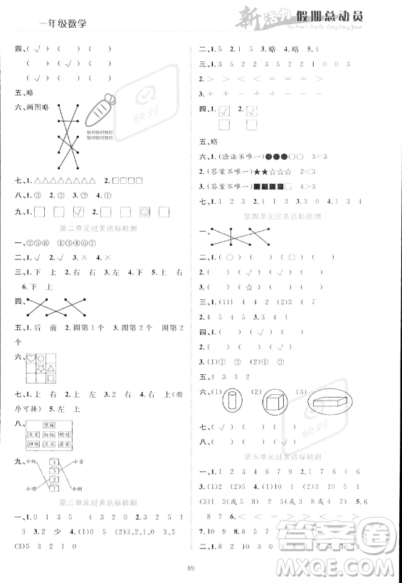 甘肅文化出版社2023年新活力暑假總動(dòng)員一年級(jí)數(shù)學(xué)人教版答案