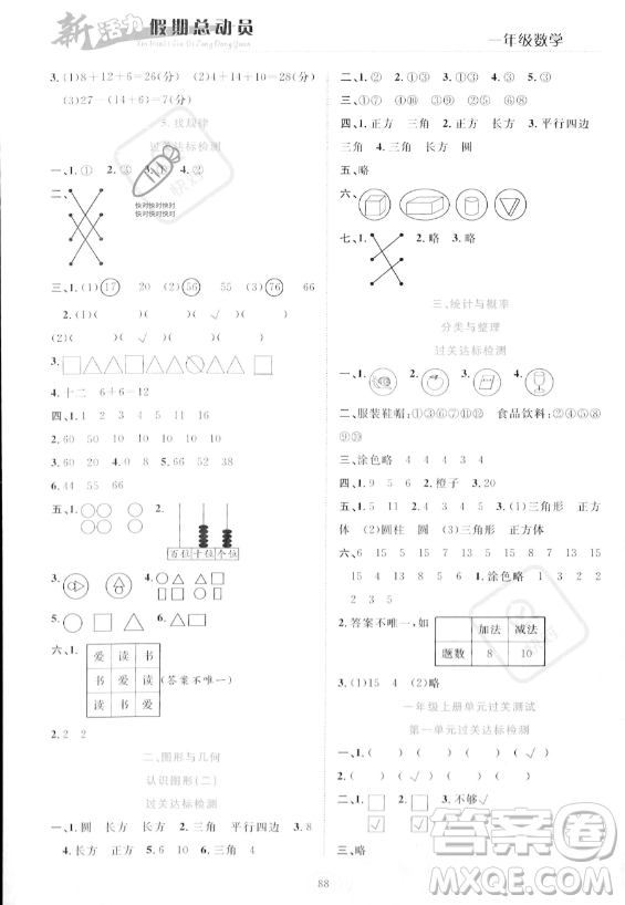 甘肅文化出版社2023年新活力暑假總動(dòng)員一年級(jí)數(shù)學(xué)人教版答案