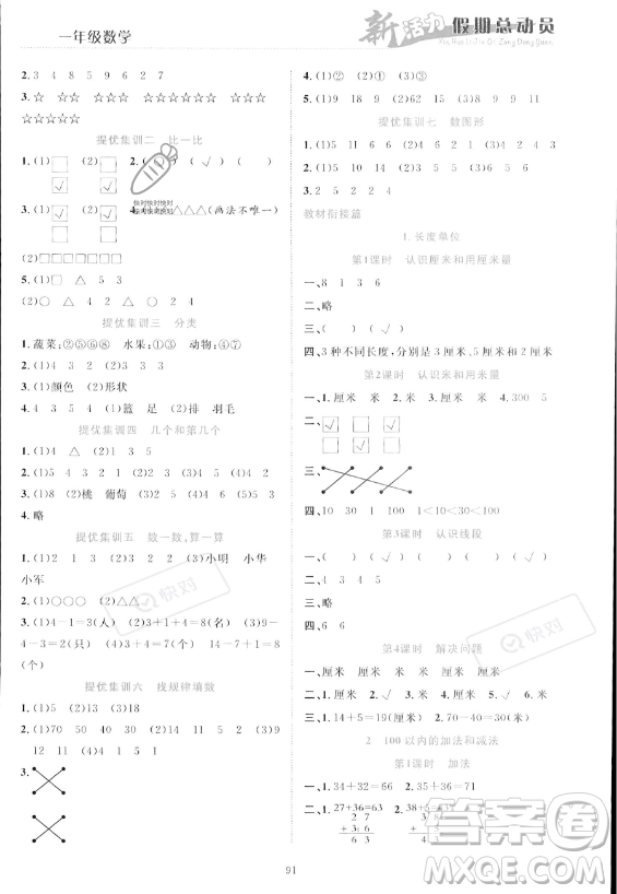 甘肅文化出版社2023年新活力暑假總動(dòng)員一年級(jí)數(shù)學(xué)人教版答案