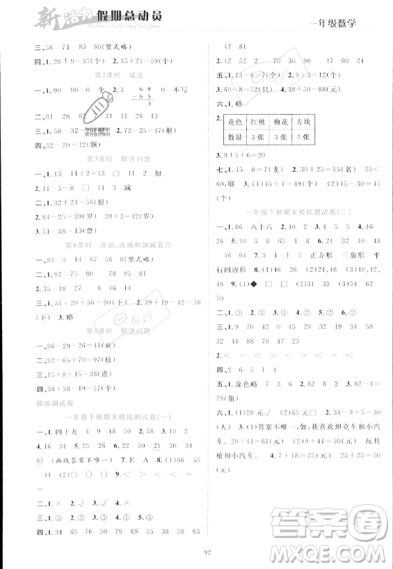 甘肅文化出版社2023年新活力暑假總動(dòng)員一年級(jí)數(shù)學(xué)人教版答案