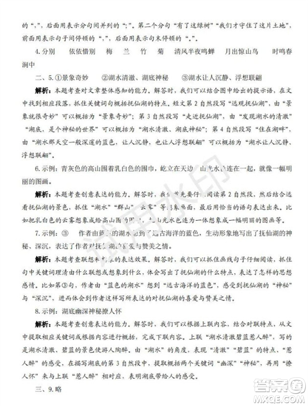 學(xué)習(xí)方法報(bào)2023年秋季小學(xué)語(yǔ)文六年級(jí)第2期答案