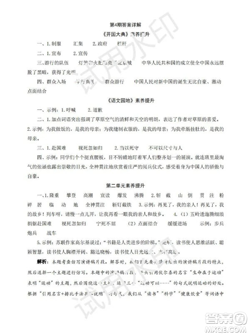 學習方法報2023年秋季小學語文六年級第4期答案