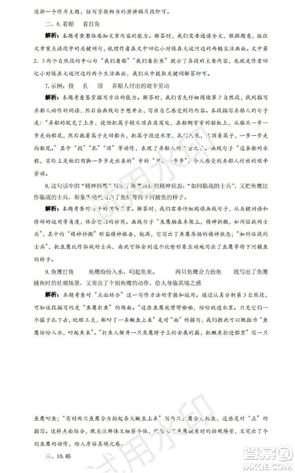 學習方法報2023年秋季小學語文六年級第4期答案