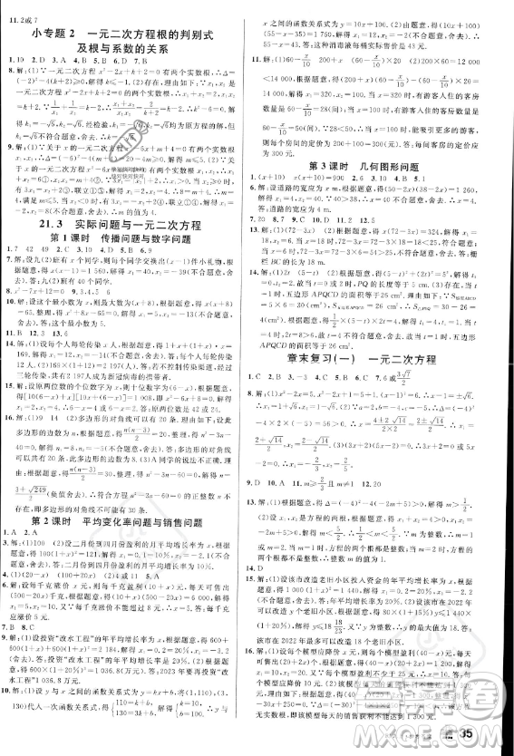 開明出版社2023名校課堂九年級上冊數(shù)學(xué)人教版答案