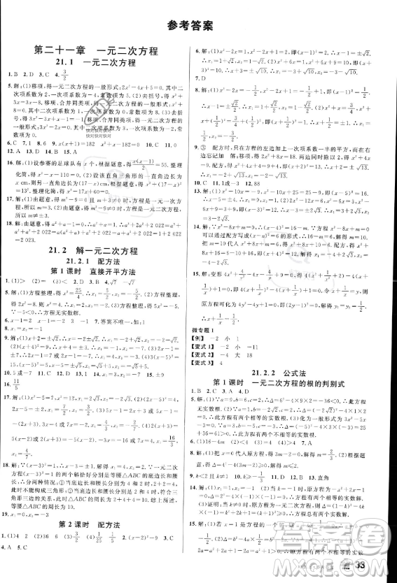 開明出版社2023名校課堂九年級上冊數(shù)學(xué)人教版答案