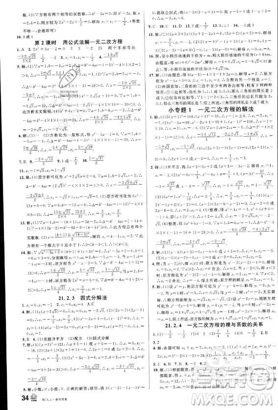 開明出版社2023名校課堂九年級上冊數(shù)學(xué)人教版答案