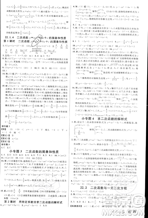 開明出版社2023名校課堂九年級上冊數(shù)學(xué)人教版答案