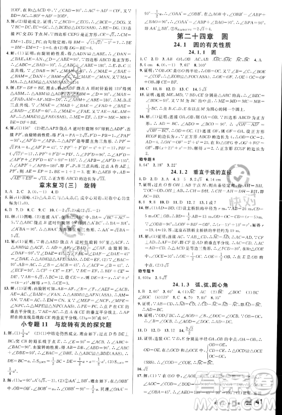 開明出版社2023名校課堂九年級上冊數(shù)學(xué)人教版答案