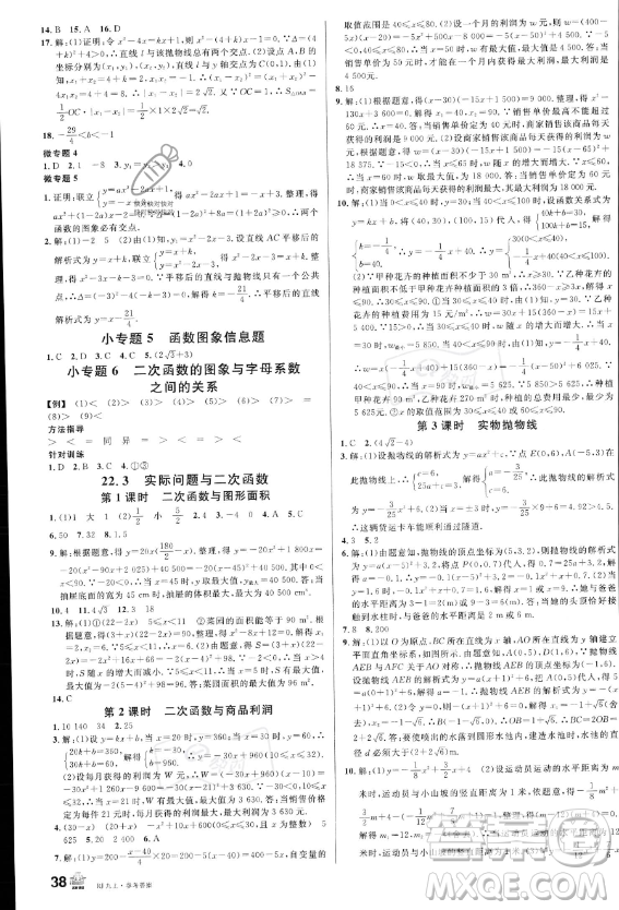 開明出版社2023名校課堂九年級上冊數(shù)學(xué)人教版答案