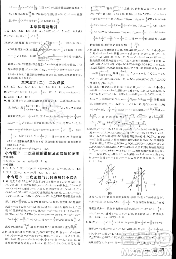開明出版社2023名校課堂九年級上冊數(shù)學(xué)人教版答案