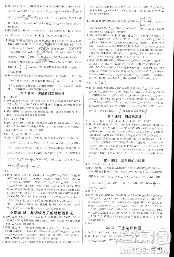 開明出版社2023名校課堂九年級上冊數(shù)學(xué)人教版答案
