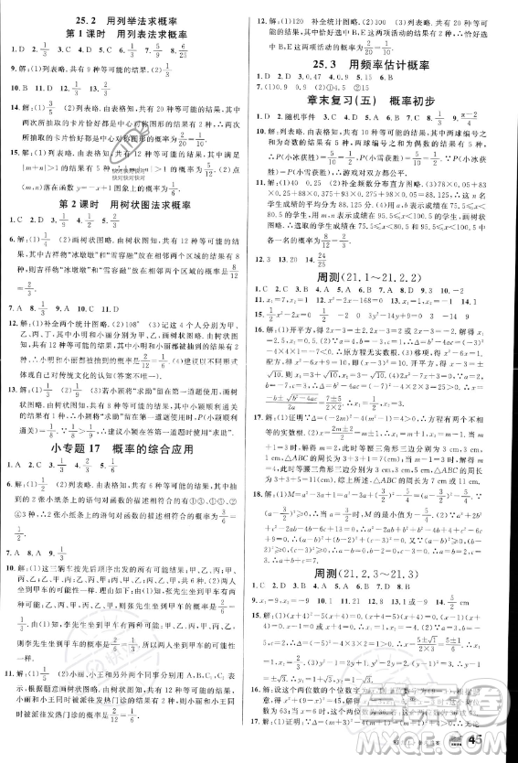 開明出版社2023名校課堂九年級上冊數(shù)學(xué)人教版答案