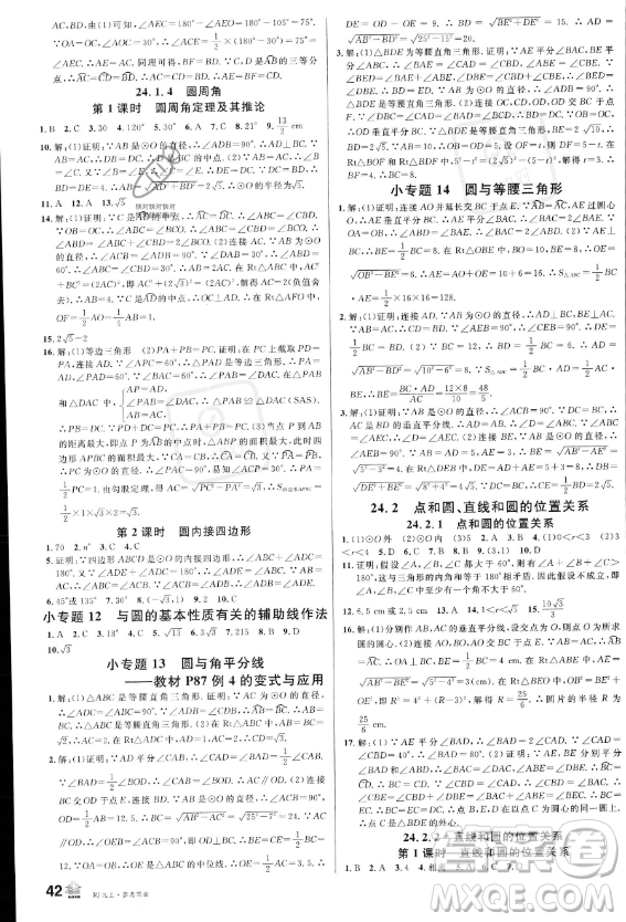 開明出版社2023名校課堂九年級上冊數(shù)學(xué)人教版答案