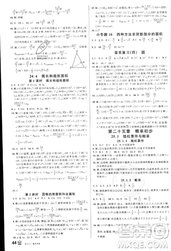 開明出版社2023名校課堂九年級上冊數(shù)學(xué)人教版答案