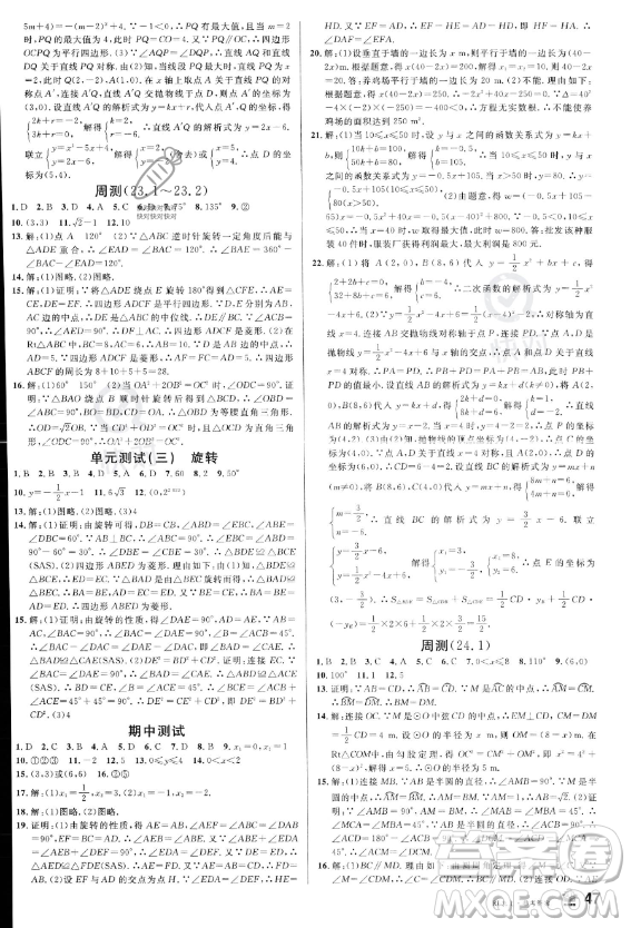 開明出版社2023名校課堂九年級上冊數(shù)學(xué)人教版答案