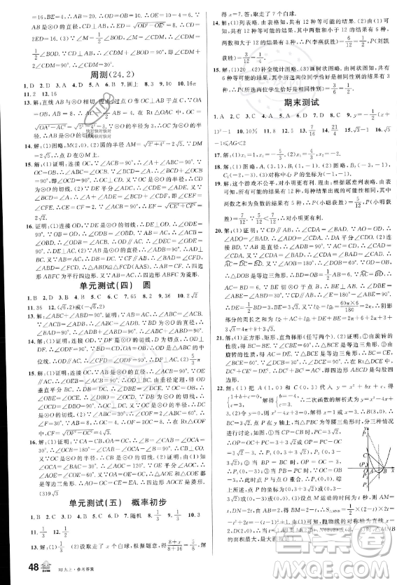開明出版社2023名校課堂九年級上冊數(shù)學(xué)人教版答案