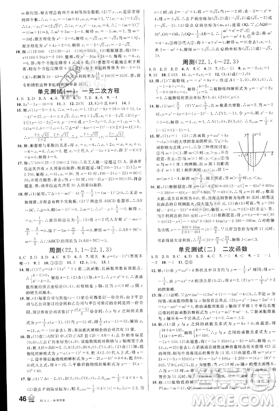 開明出版社2023名校課堂九年級上冊數(shù)學(xué)人教版答案