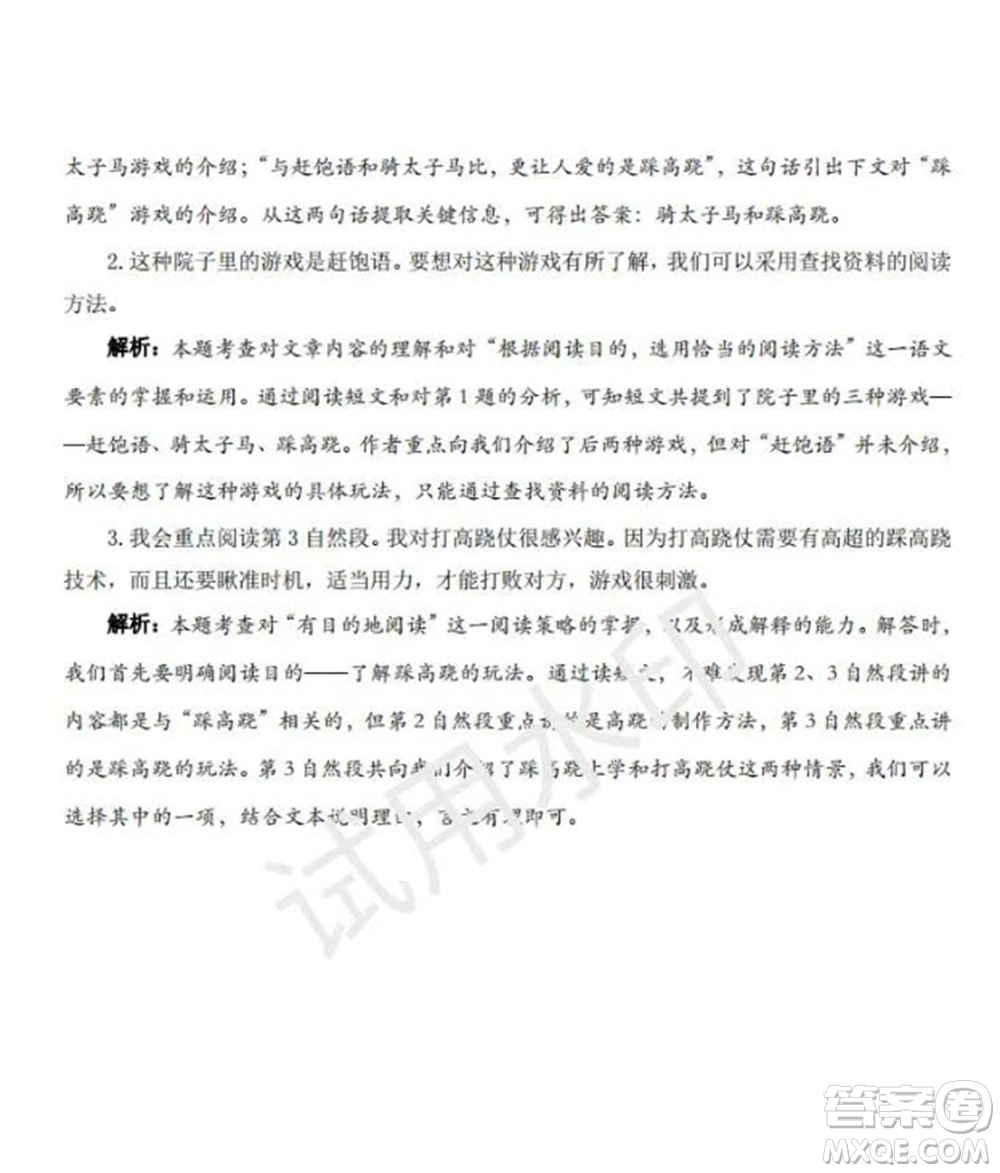 學(xué)習(xí)方法報(bào)2023年秋季小學(xué)語文六年級第5期答案