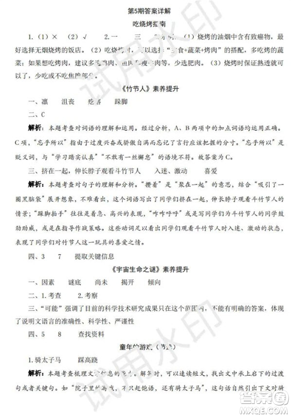 學(xué)習(xí)方法報(bào)2023年秋季小學(xué)語文六年級第5期答案