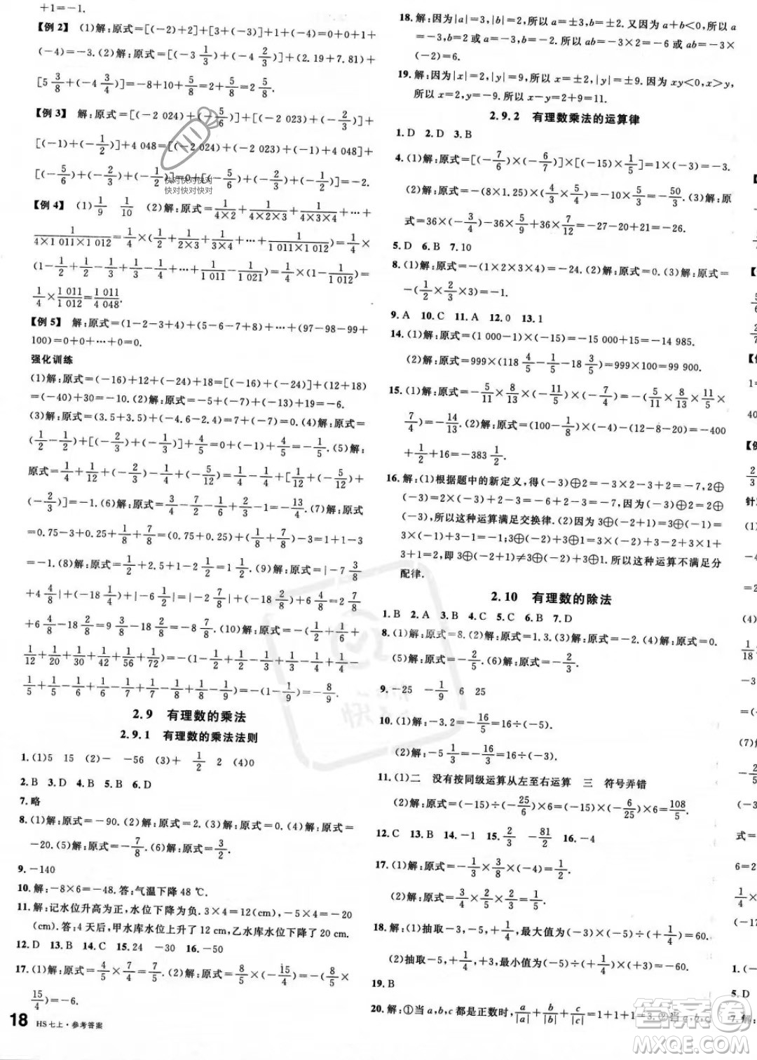 廣東經(jīng)濟(jì)出版社2023名校課堂七年級上冊數(shù)學(xué)華師版答案