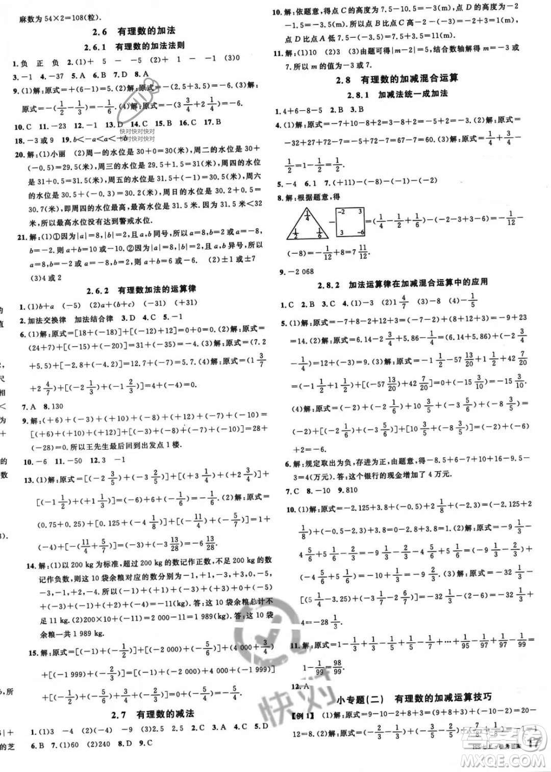 廣東經(jīng)濟(jì)出版社2023名校課堂七年級上冊數(shù)學(xué)華師版答案