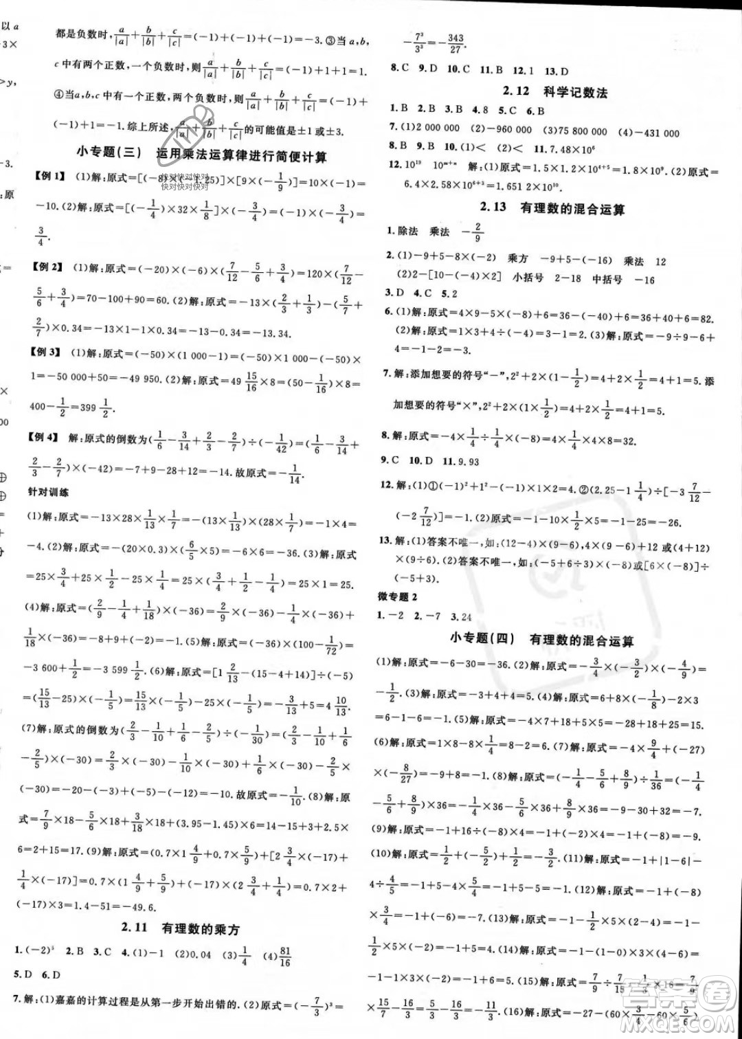 廣東經(jīng)濟(jì)出版社2023名校課堂七年級上冊數(shù)學(xué)華師版答案