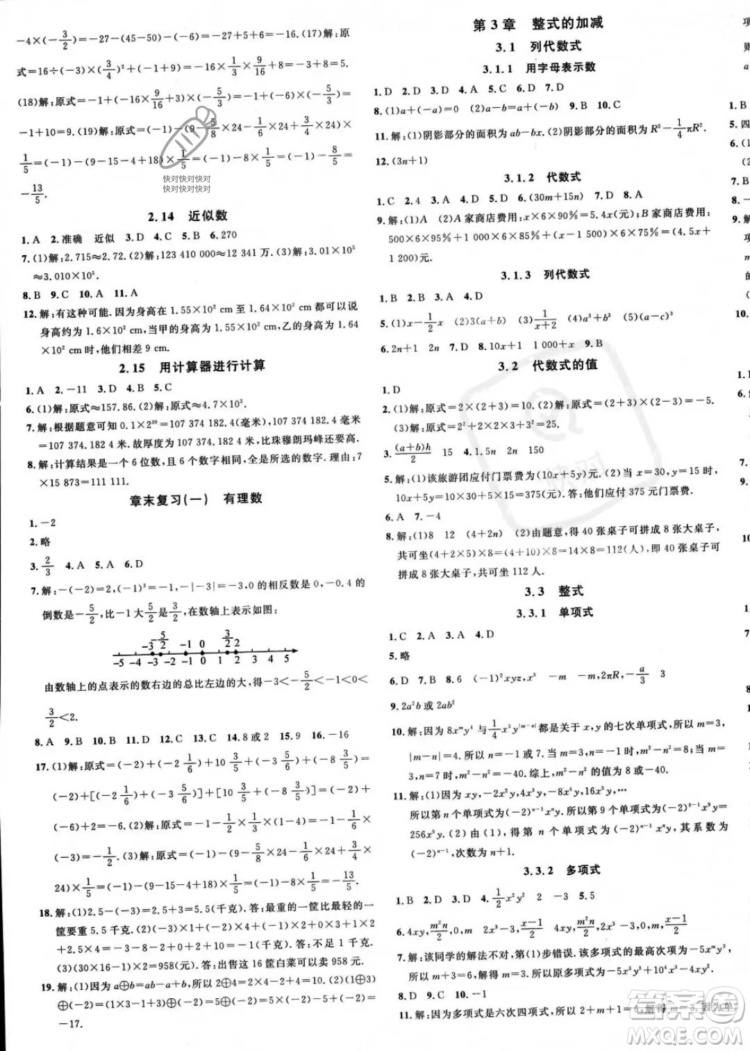 廣東經(jīng)濟(jì)出版社2023名校課堂七年級上冊數(shù)學(xué)華師版答案