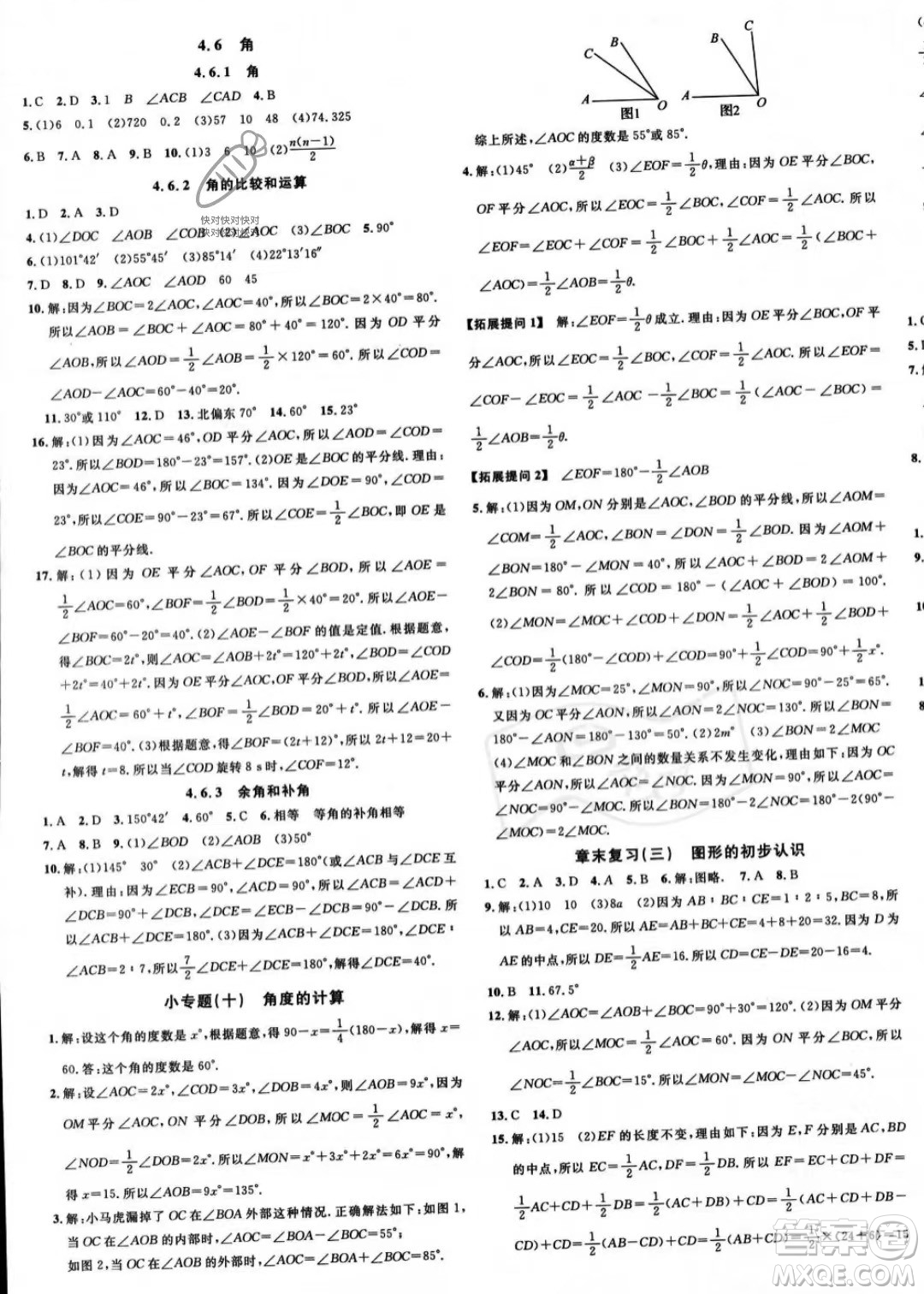廣東經(jīng)濟(jì)出版社2023名校課堂七年級上冊數(shù)學(xué)華師版答案