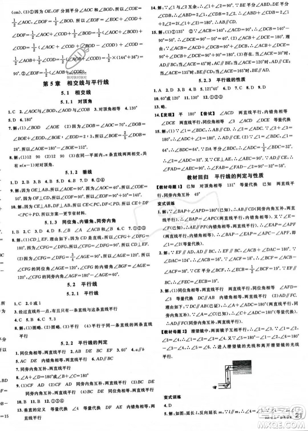 廣東經(jīng)濟(jì)出版社2023名校課堂七年級上冊數(shù)學(xué)華師版答案