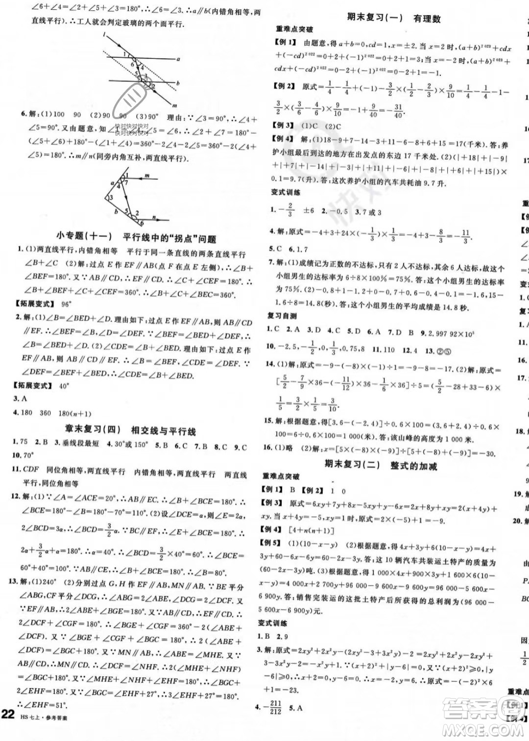 廣東經(jīng)濟(jì)出版社2023名校課堂七年級上冊數(shù)學(xué)華師版答案