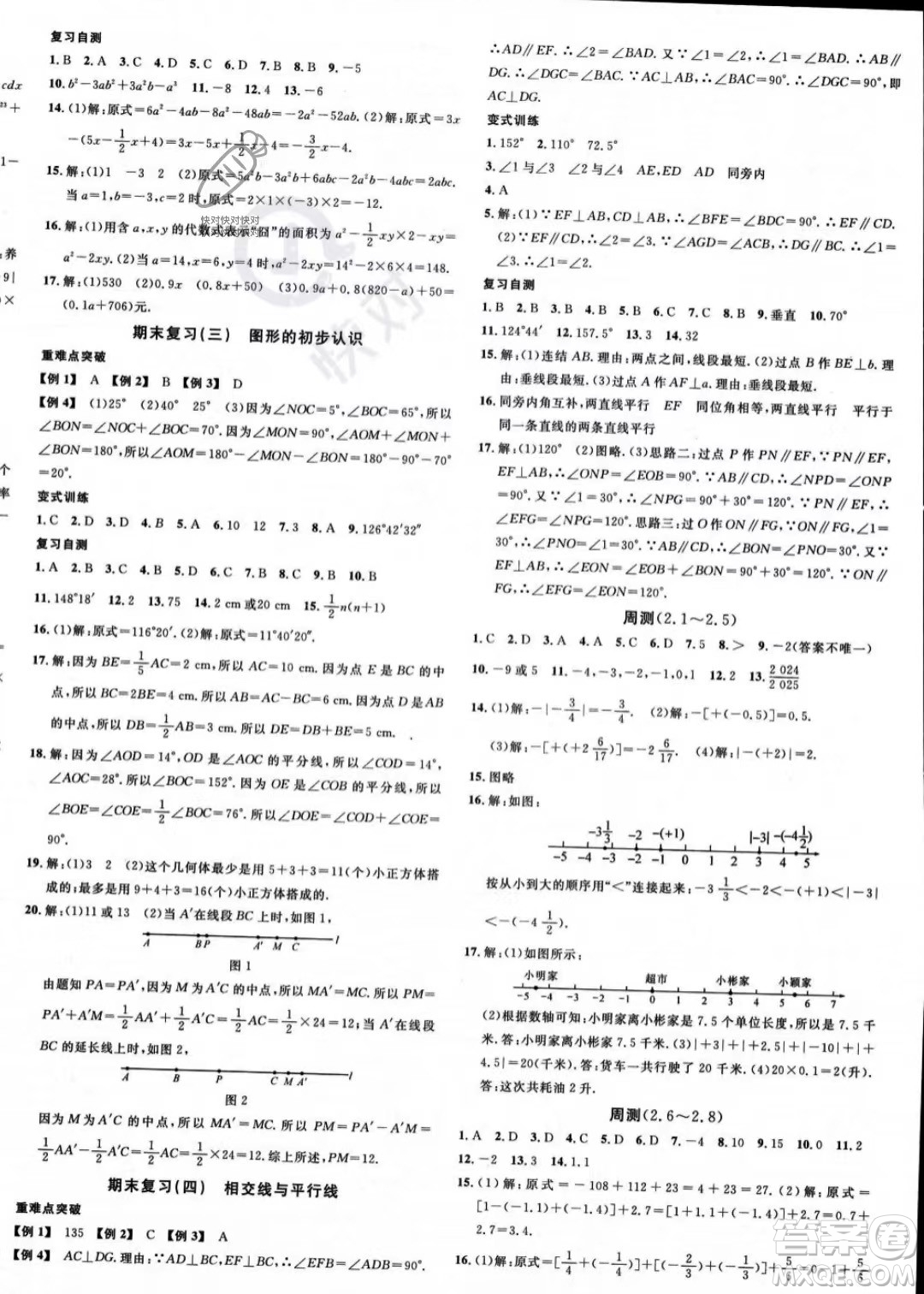 廣東經(jīng)濟(jì)出版社2023名校課堂七年級上冊數(shù)學(xué)華師版答案