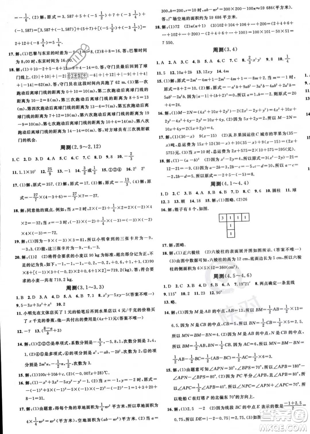 廣東經(jīng)濟(jì)出版社2023名校課堂七年級上冊數(shù)學(xué)華師版答案