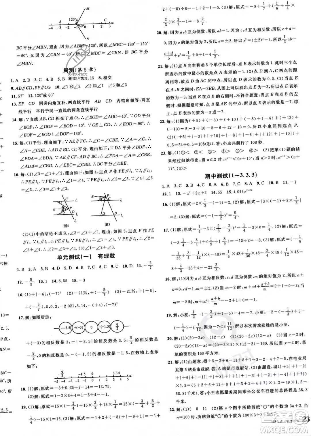 廣東經(jīng)濟(jì)出版社2023名校課堂七年級上冊數(shù)學(xué)華師版答案