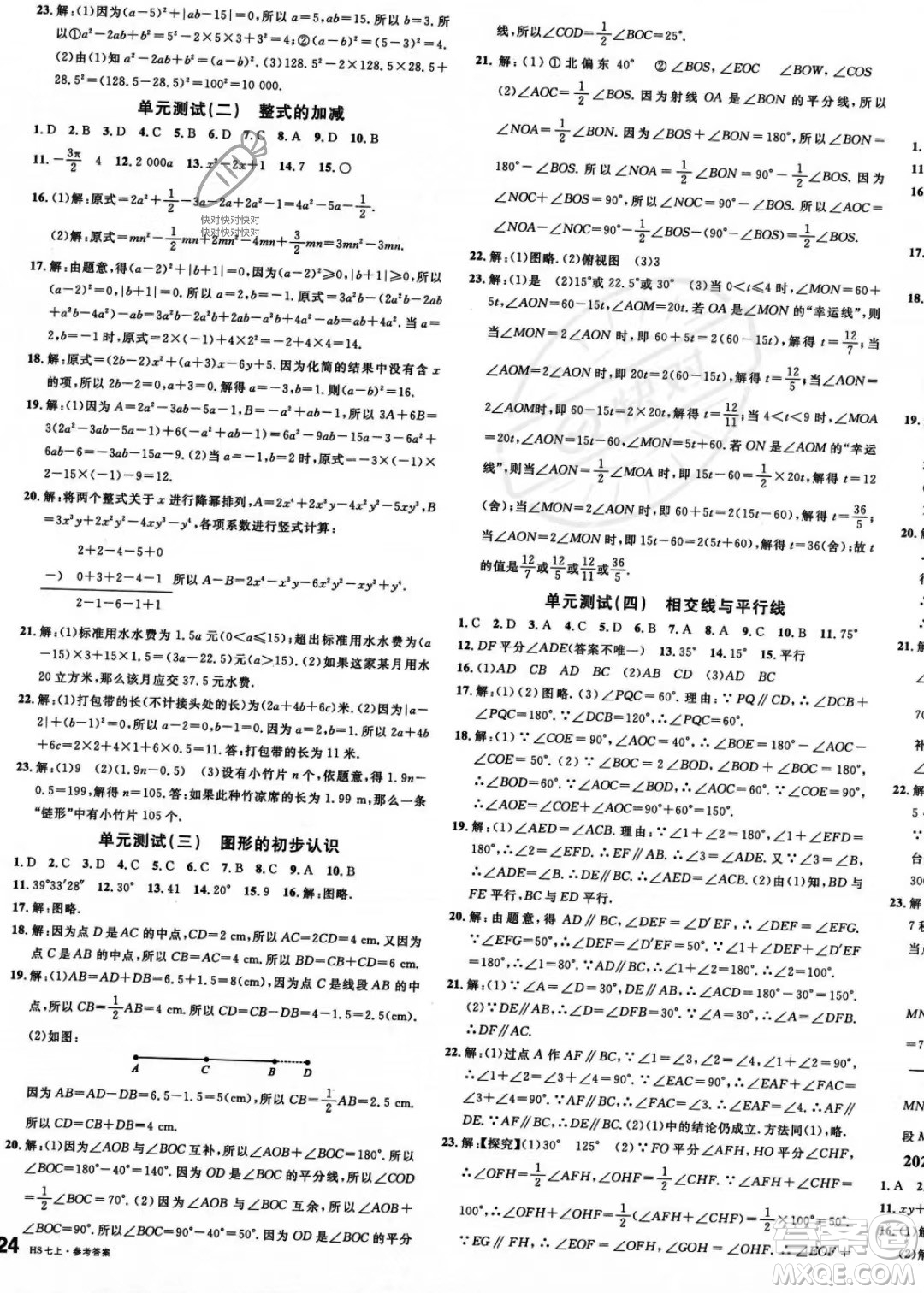 廣東經(jīng)濟(jì)出版社2023名校課堂七年級上冊數(shù)學(xué)華師版答案