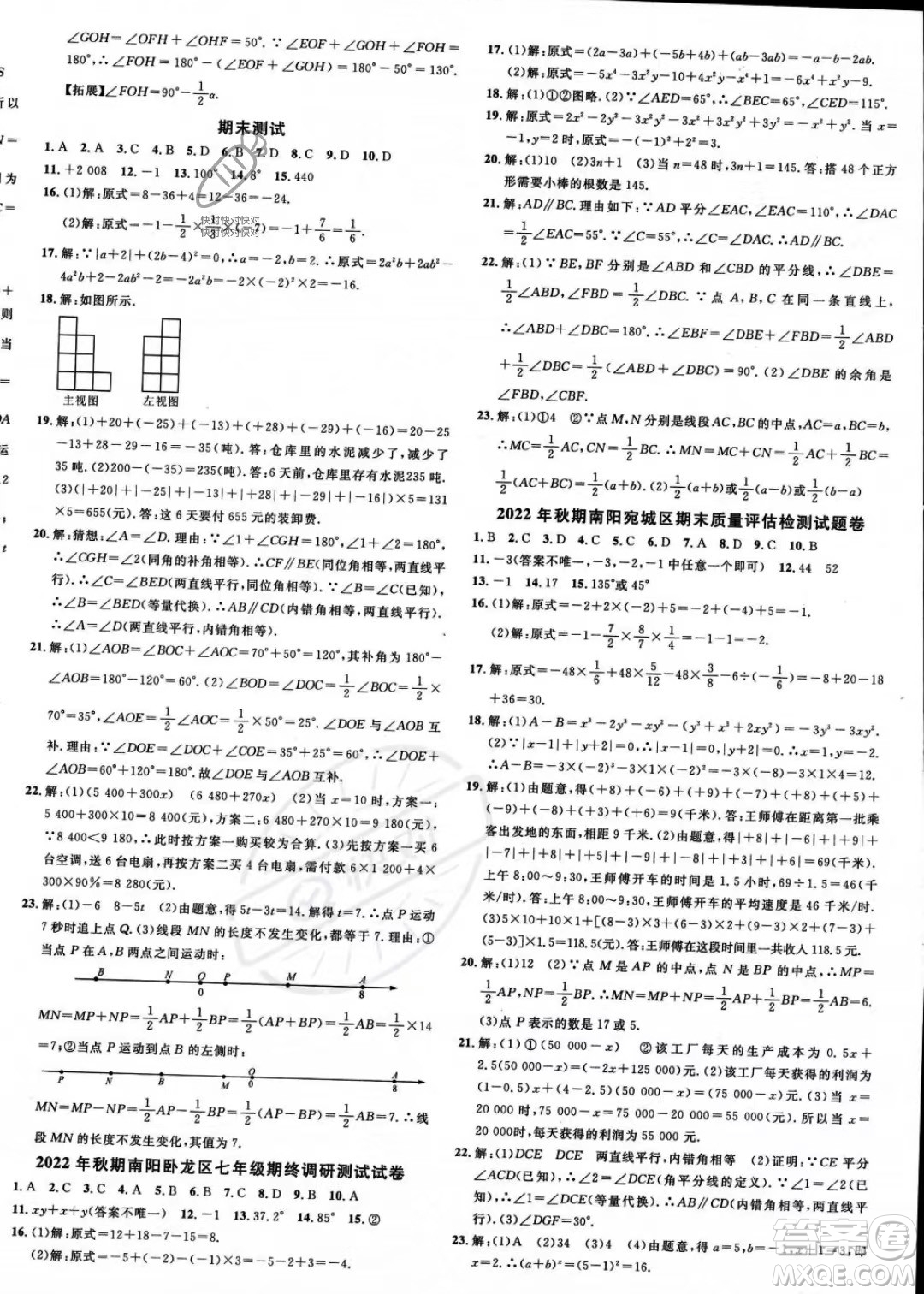 廣東經(jīng)濟(jì)出版社2023名校課堂七年級上冊數(shù)學(xué)華師版答案