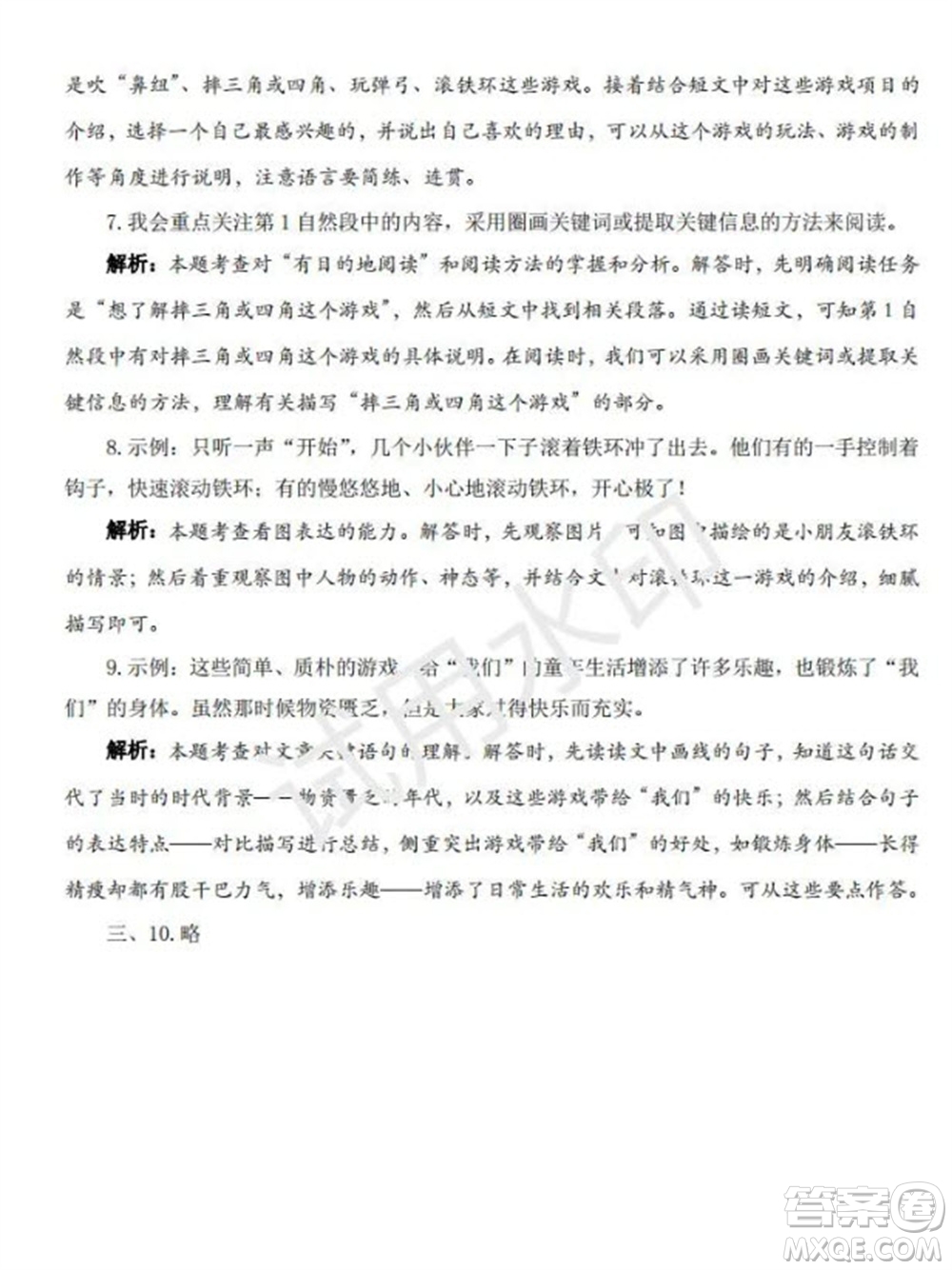 學(xué)習(xí)方法報(bào)2023年秋季小學(xué)語文六年級第6期答案