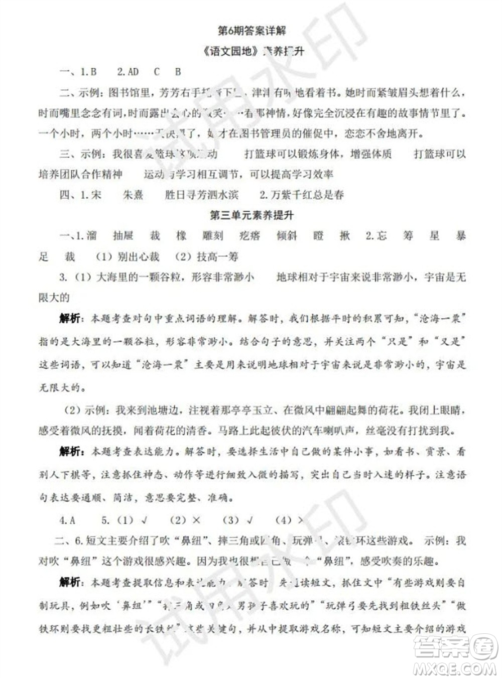 學(xué)習(xí)方法報(bào)2023年秋季小學(xué)語文六年級第6期答案