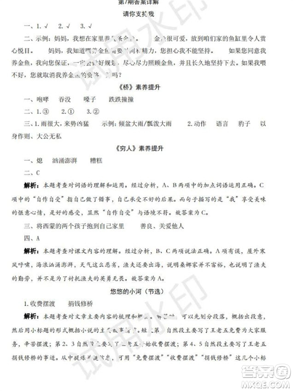 學(xué)習(xí)方法報(bào)2023年秋季小學(xué)語(yǔ)文六年級(jí)第7期答案