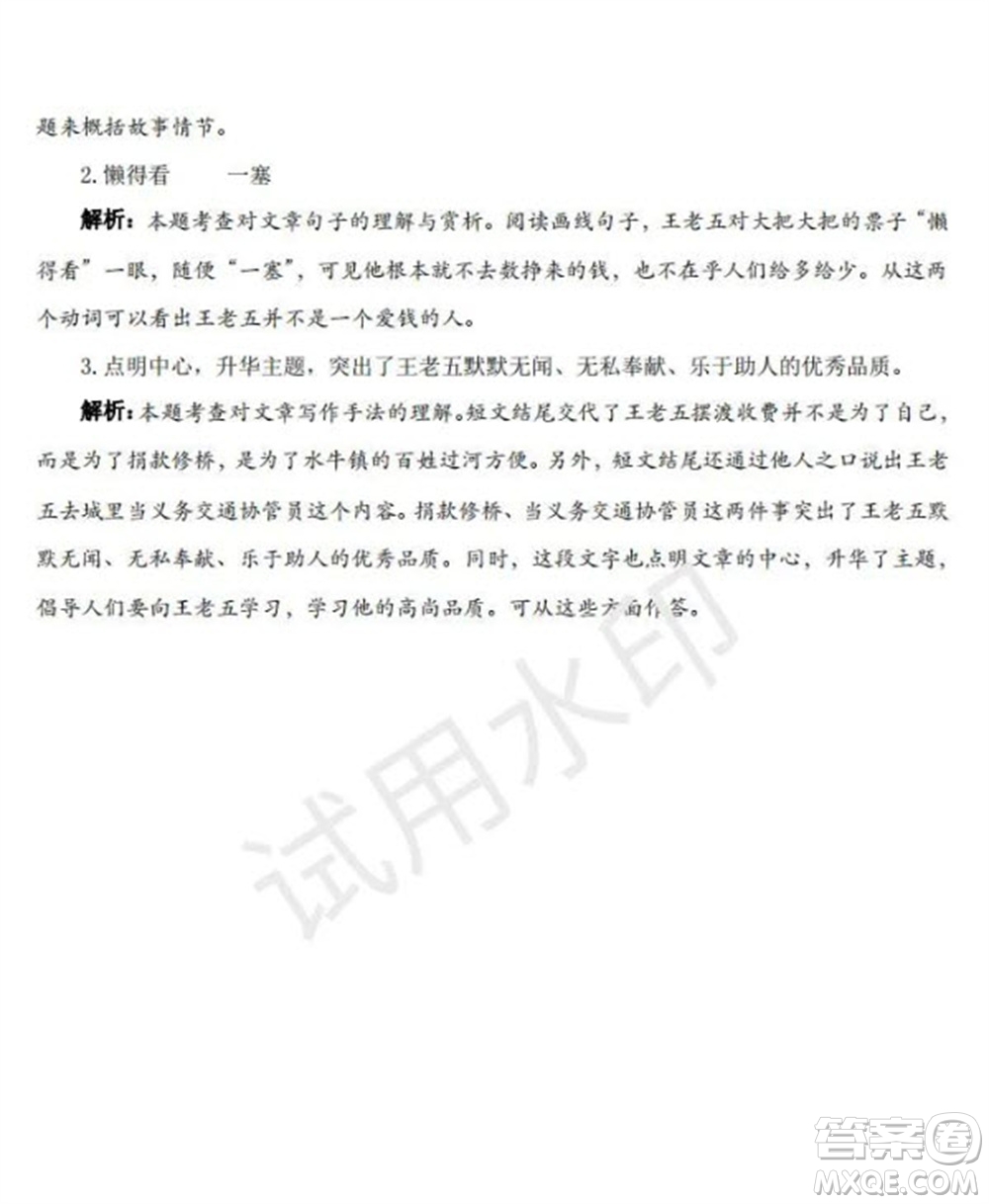 學(xué)習(xí)方法報(bào)2023年秋季小學(xué)語(yǔ)文六年級(jí)第7期答案