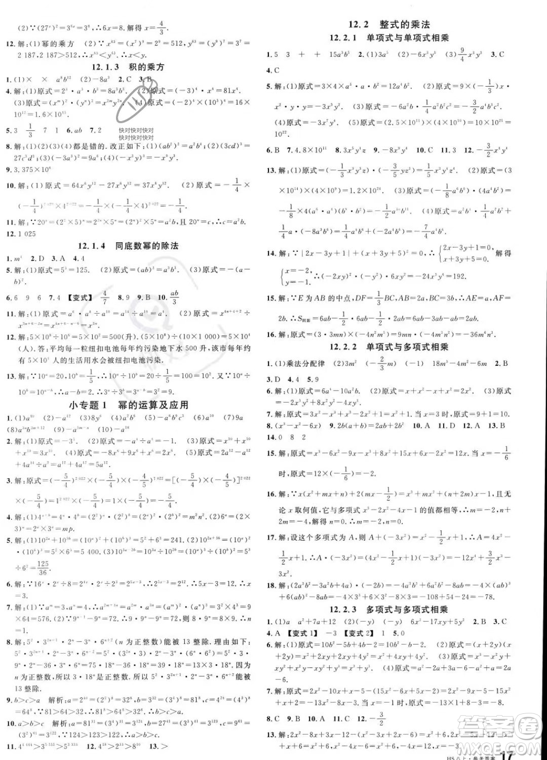 廣東經(jīng)濟(jì)出版社2023名校課堂八年級(jí)上冊(cè)數(shù)學(xué)華師版答案
