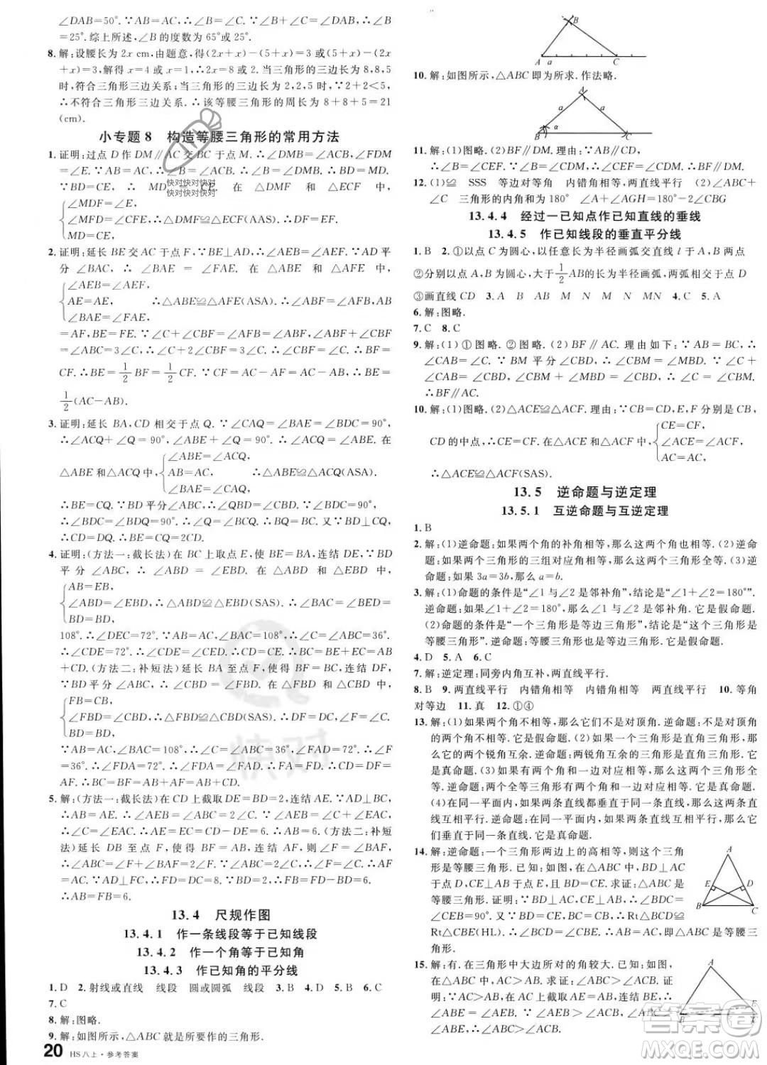 廣東經(jīng)濟(jì)出版社2023名校課堂八年級(jí)上冊(cè)數(shù)學(xué)華師版答案