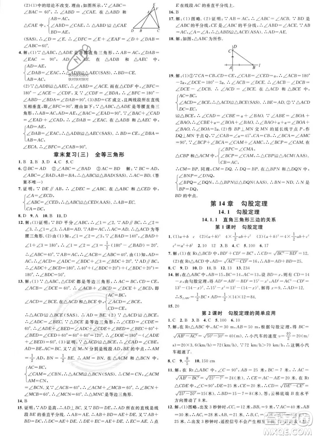 廣東經(jīng)濟(jì)出版社2023名校課堂八年級(jí)上冊(cè)數(shù)學(xué)華師版答案