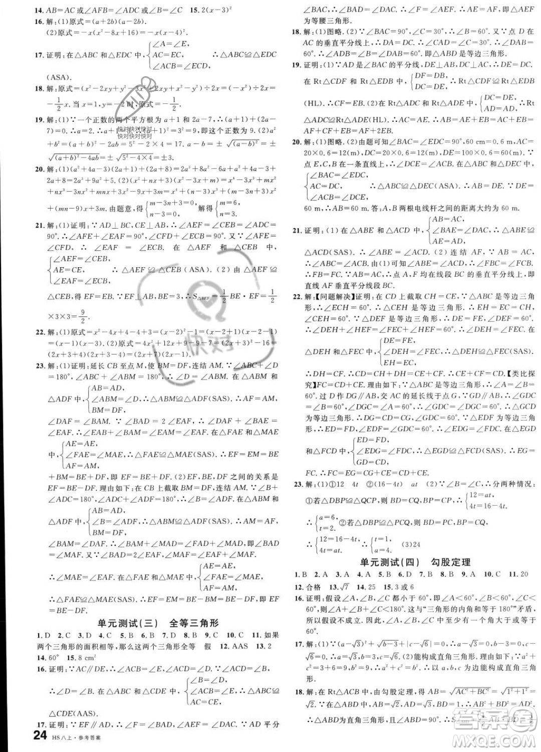 廣東經(jīng)濟(jì)出版社2023名校課堂八年級(jí)上冊(cè)數(shù)學(xué)華師版答案