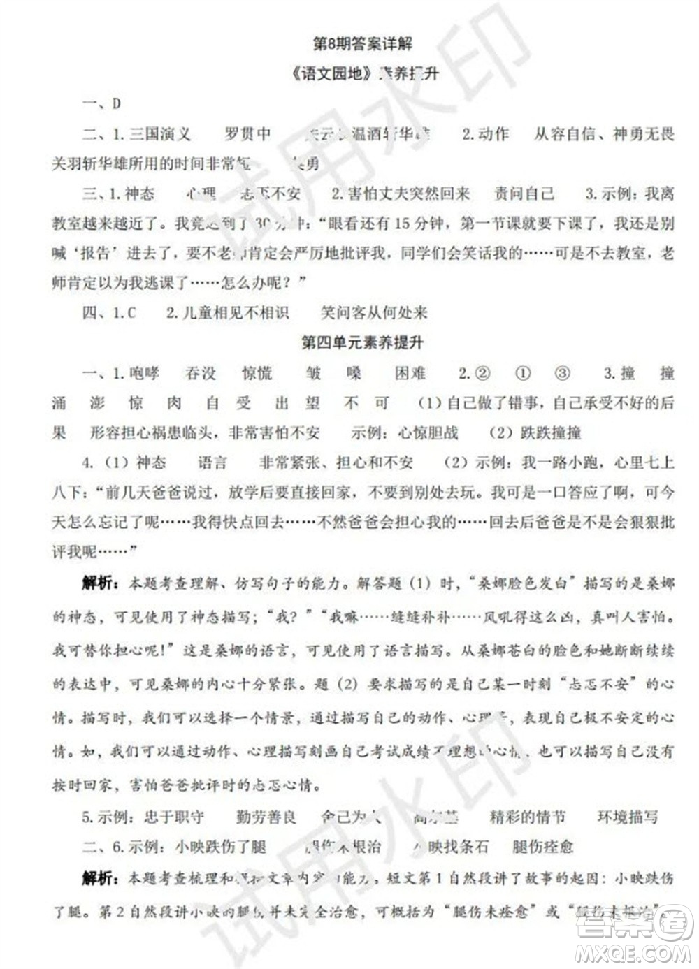 學習方法報2023年秋季小學語文六年級第8期答案