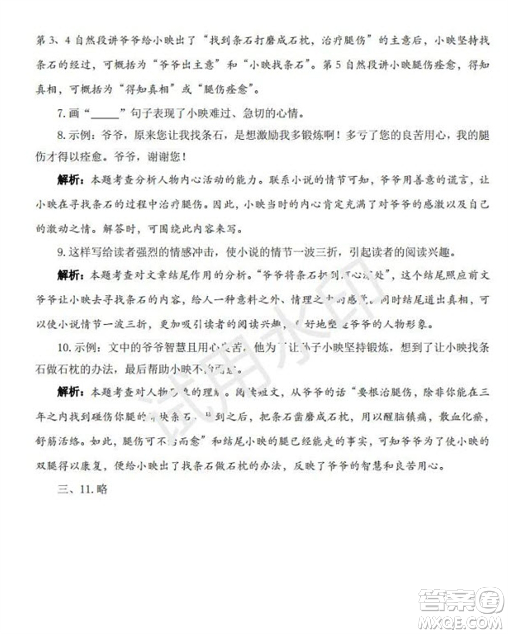 學習方法報2023年秋季小學語文六年級第8期答案