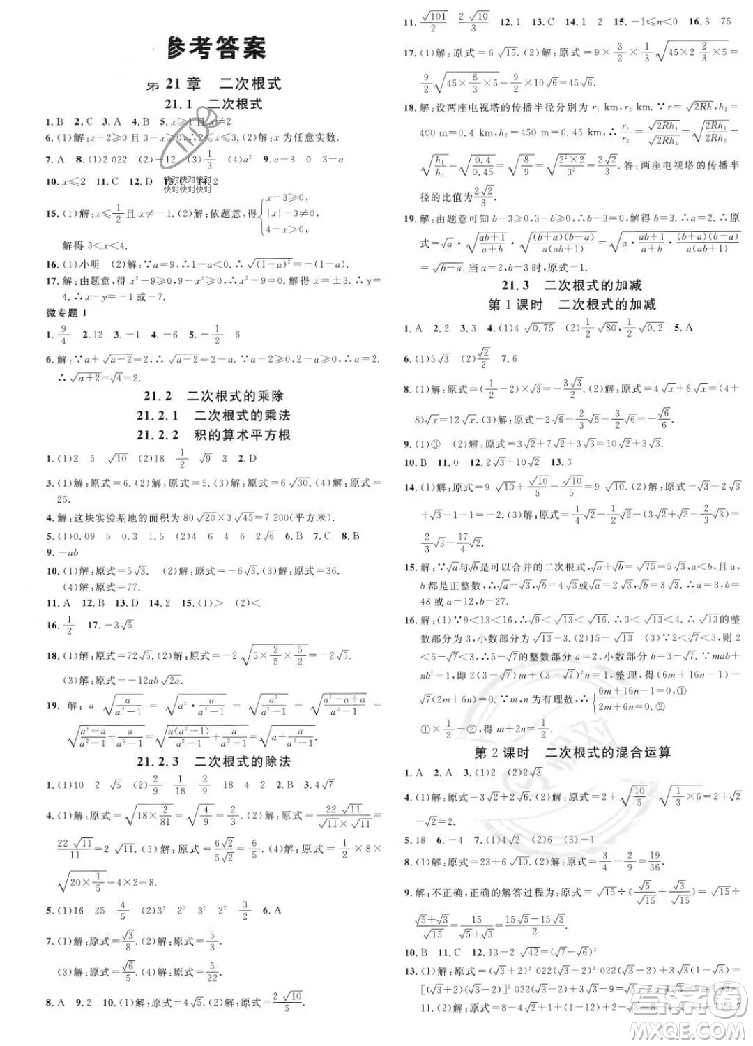 廣東經(jīng)濟(jì)出版社2023名校課堂九年級(jí)上冊(cè)數(shù)學(xué)華師版答案