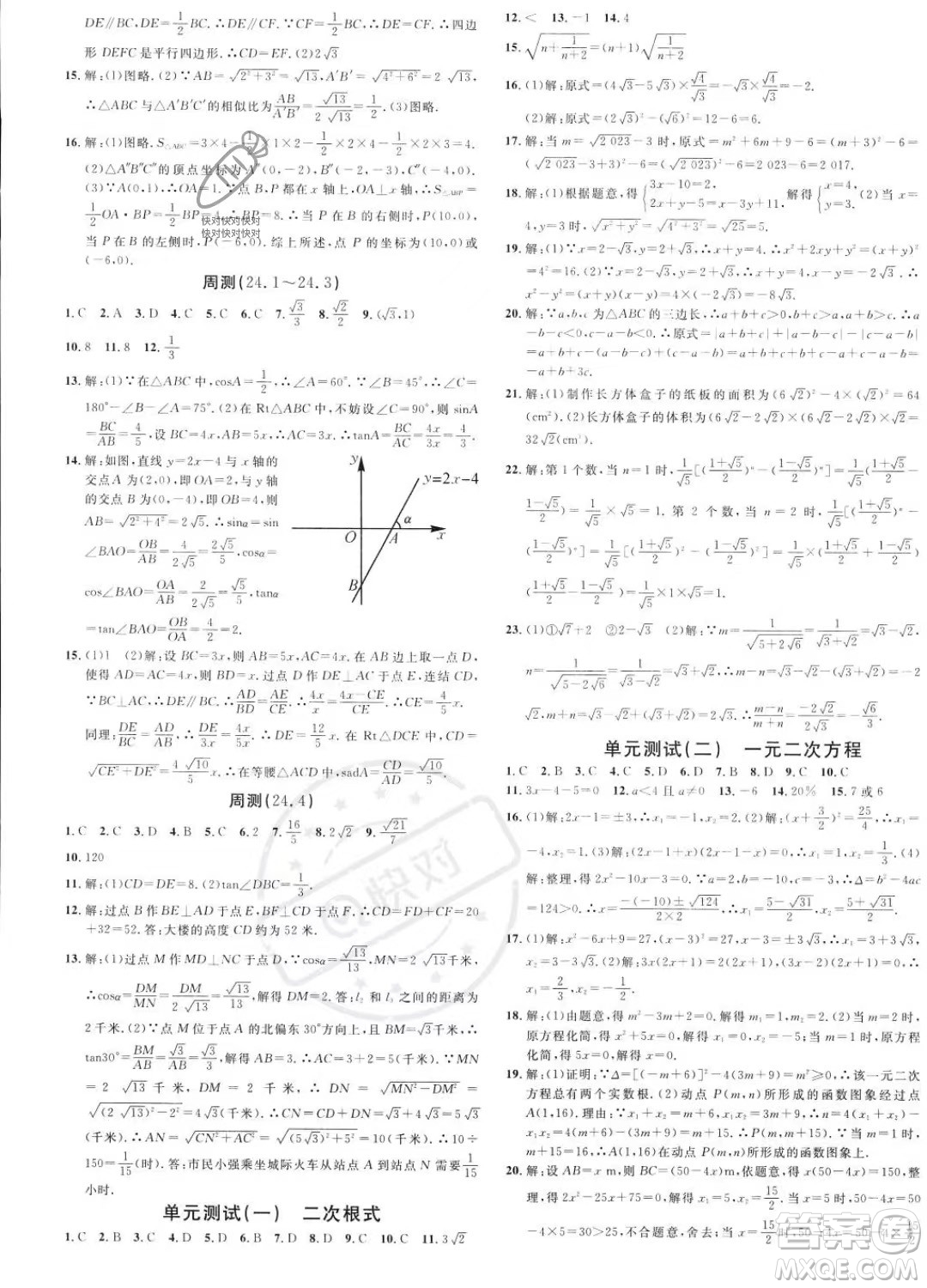 廣東經(jīng)濟(jì)出版社2023名校課堂九年級(jí)上冊(cè)數(shù)學(xué)華師版答案