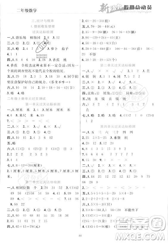 甘肅文化出版社2023年新活力暑假總動(dòng)員二年級(jí)數(shù)學(xué)人教版答案